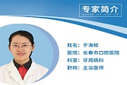 长春医声丨 口腔健康无小事 别让这些疾病找上门