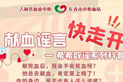 献血后会贫血吗？会上瘾吗？