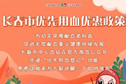 长春市优先用血优惠政策来啦！
