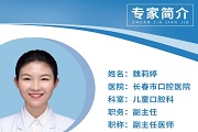 长春医声 | 如何维护好孩子口腔健康？健康宝典请收好！