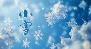 【小雪】藏阳防寒，养生应注意这些要点~