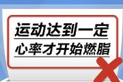 “医”语道破 真相大白 | 运动达到一定心率才开始燃脂……是真是假？