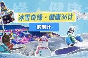 冰雪奇缘·健康36计——戒烟计